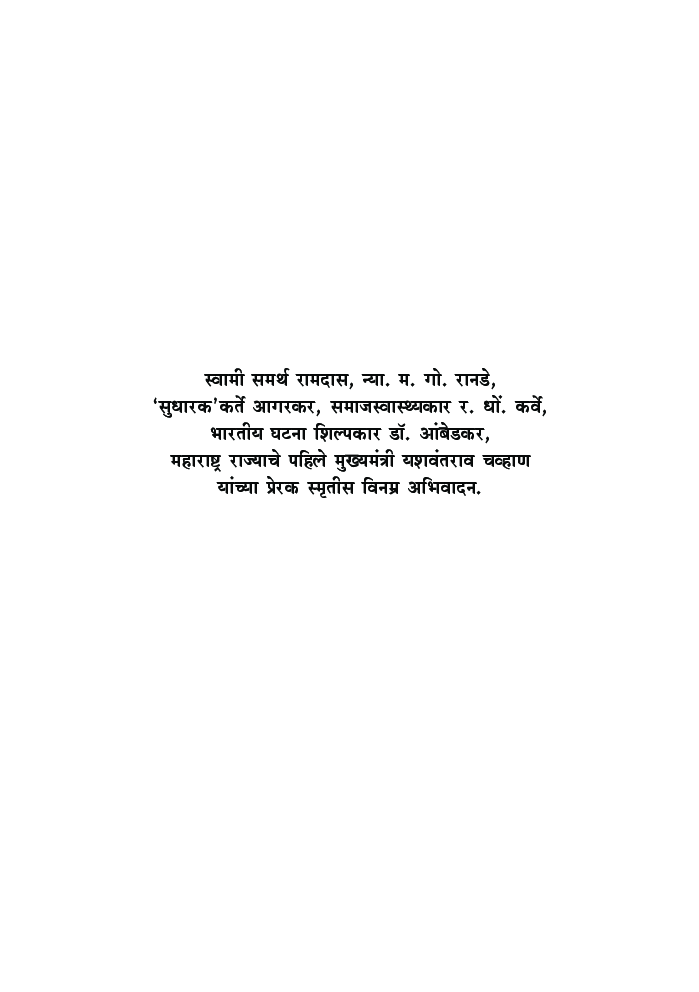 महाराष्ट्राची लोकसंख्या (नियोजन व विकास)  - Page 4