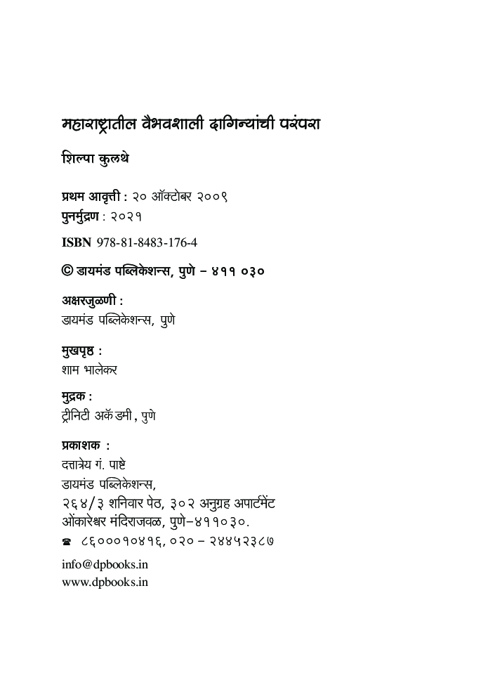 महाराष्ट्रातील वैभवशाली दागिन्यांची परंपरा  - Page 3