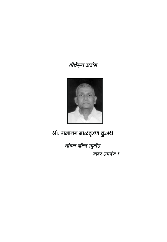 महाराष्ट्रातील वैभवशाली दागिन्यांची परंपरा  - Page 4