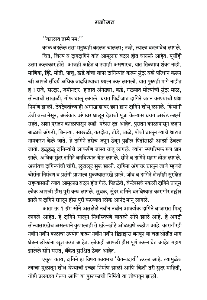 महाराष्ट्रातील वैभवशाली दागिन्यांची परंपरा  - Page 5
