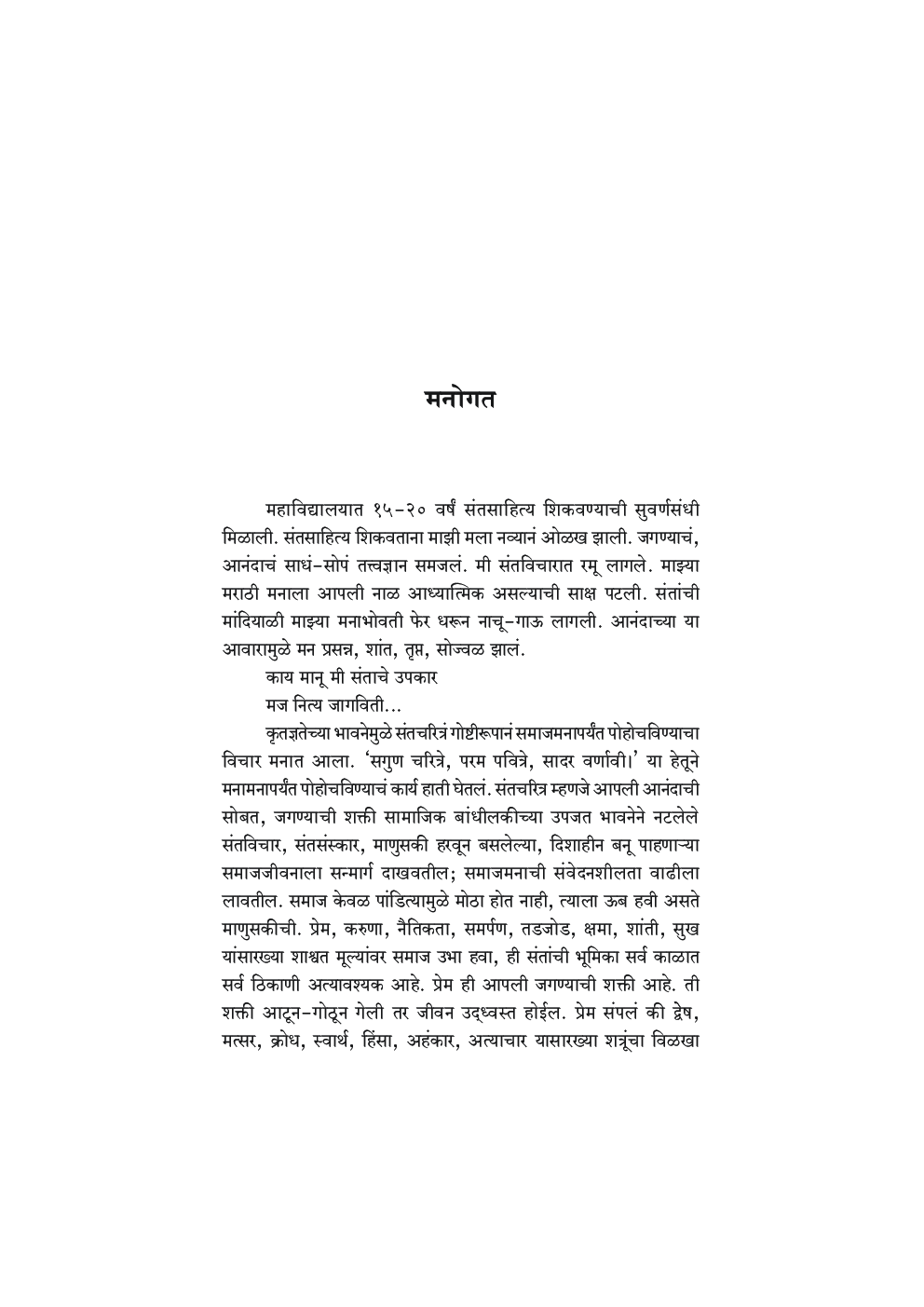 महाराष्ट्रातील संतकवी    - Page 4