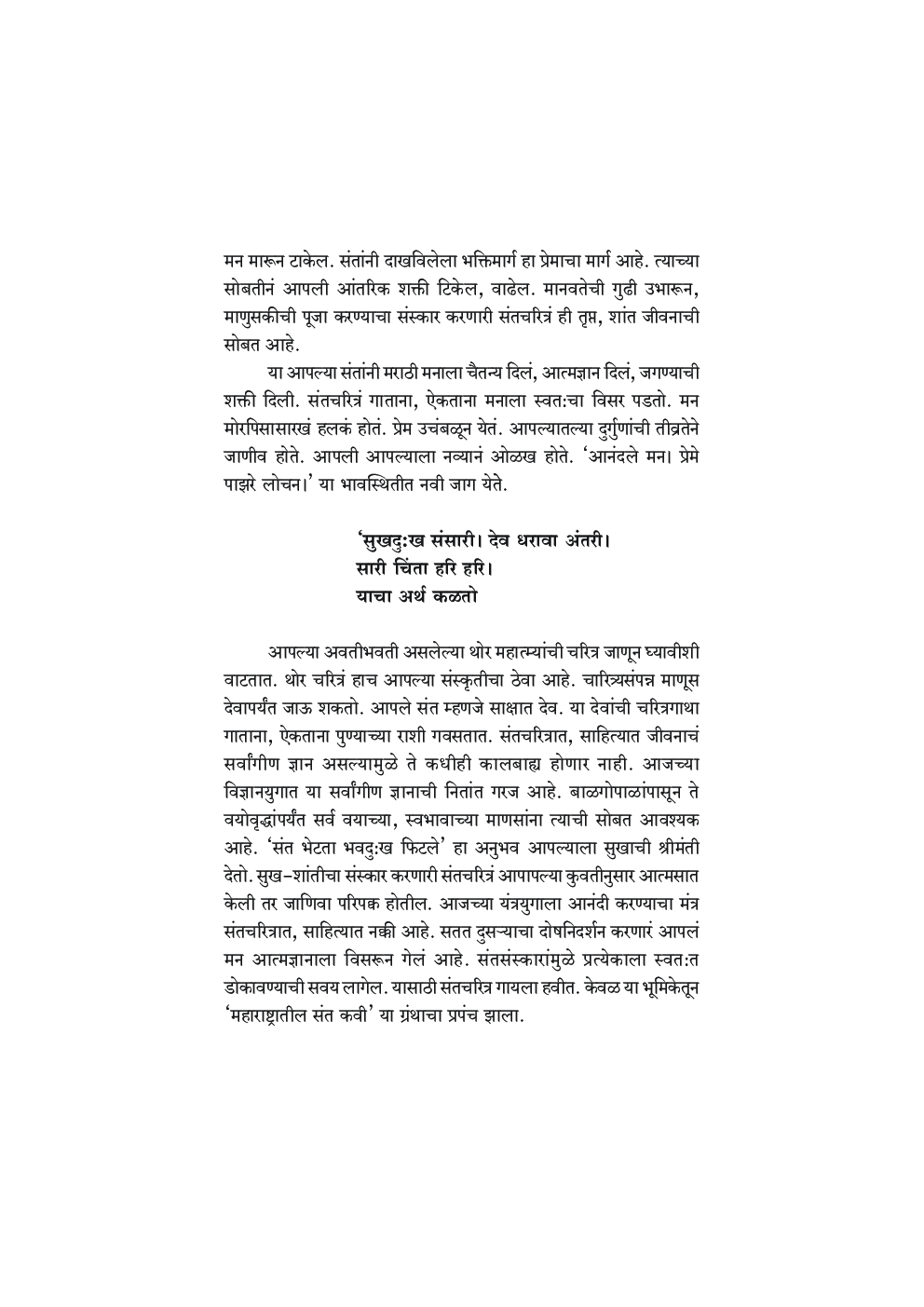 महाराष्ट्रातील संतकवी    - Page 5