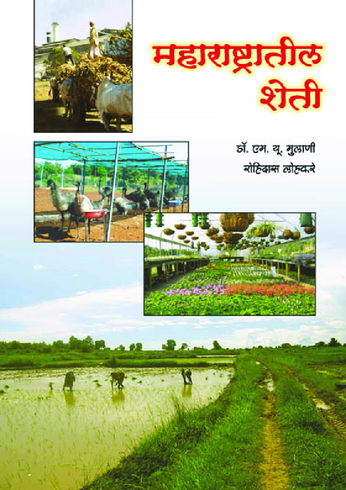 महाराष्ट्रातील शेती   - Page 1
