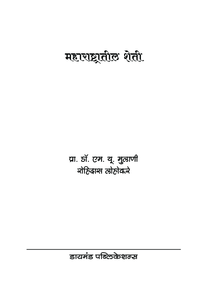 महाराष्ट्रातील शेती   - Page 2