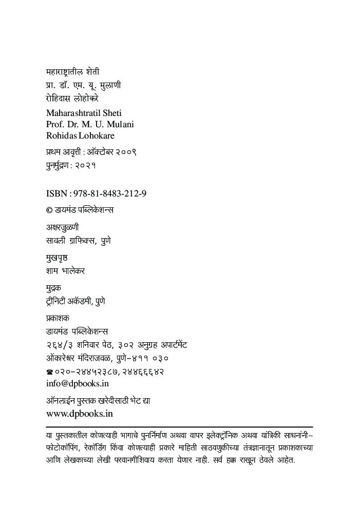 महाराष्ट्रातील शेती   - Page 3