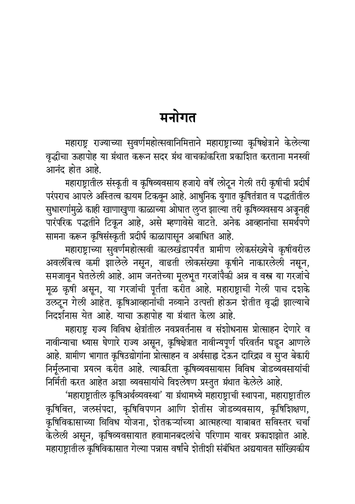 महाराष्ट्रातील शेती   - Page 4