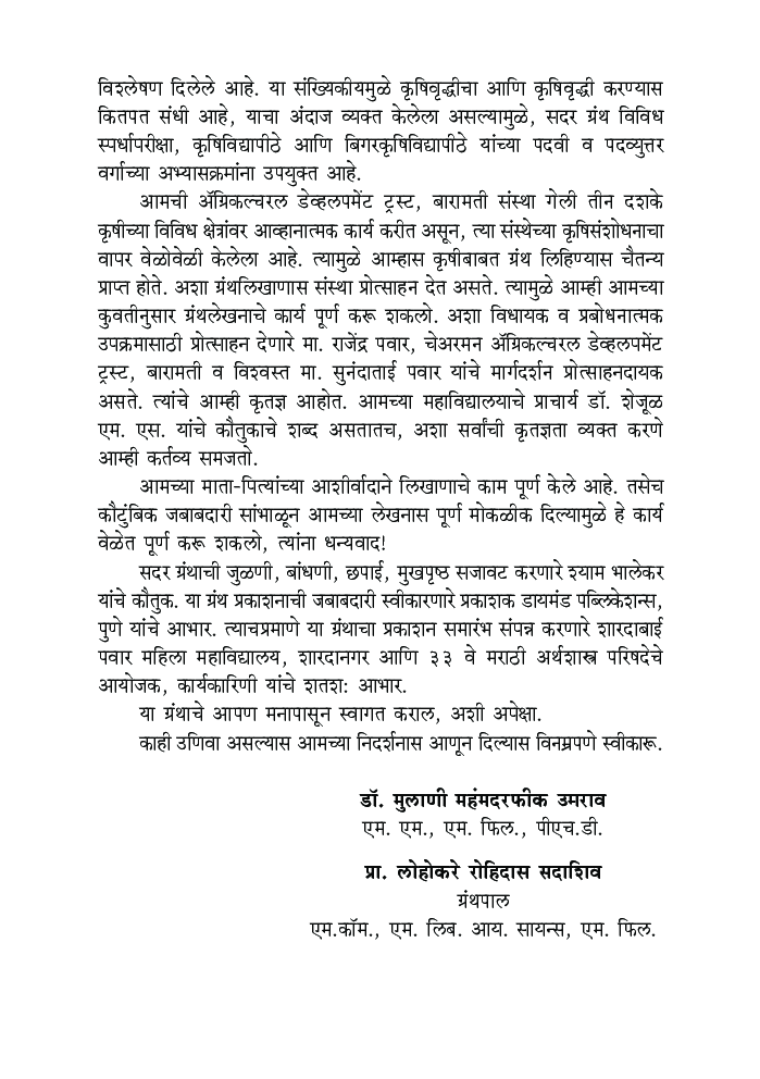 महाराष्ट्रातील शेती   - Page 5