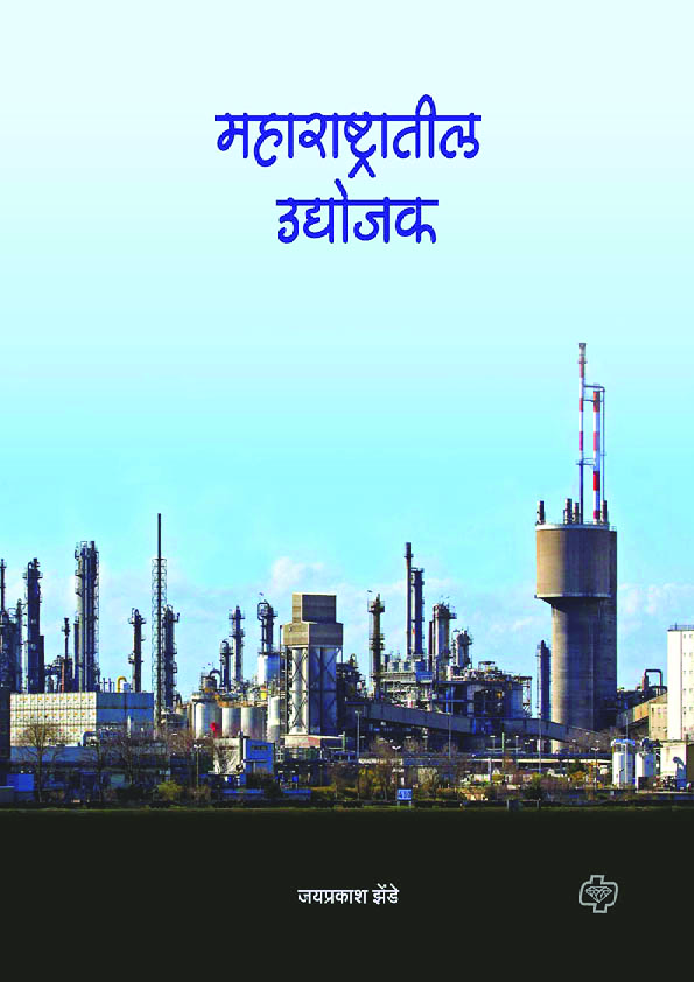 महाराष्ट्रातील उद्योजक   - Page 1