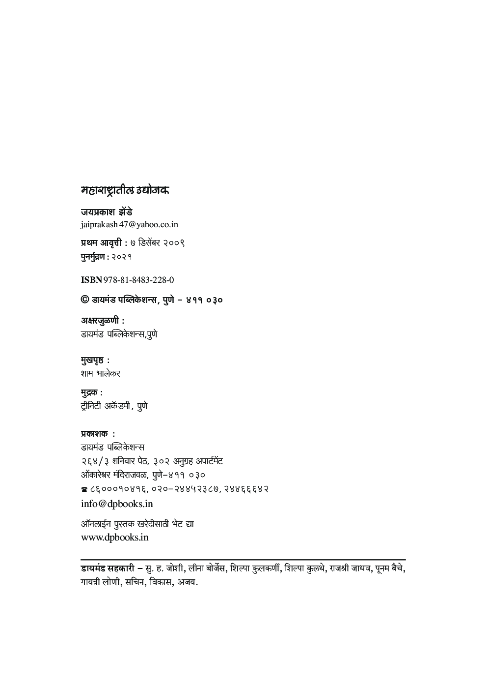 महाराष्ट्रातील उद्योजक   - Page 3