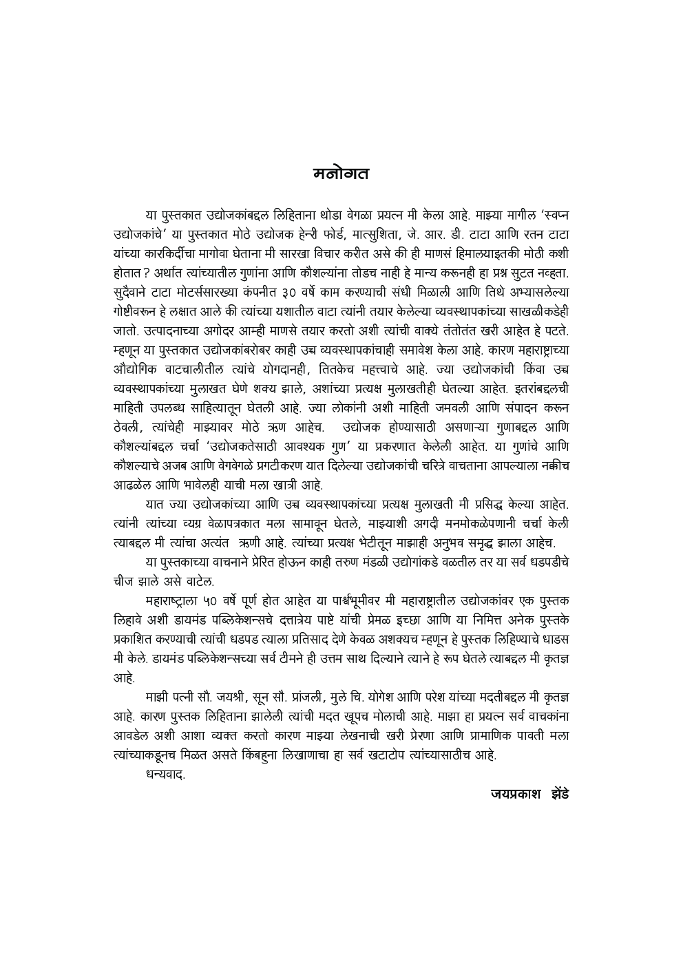 महाराष्ट्रातील उद्योजक   - Page 5
