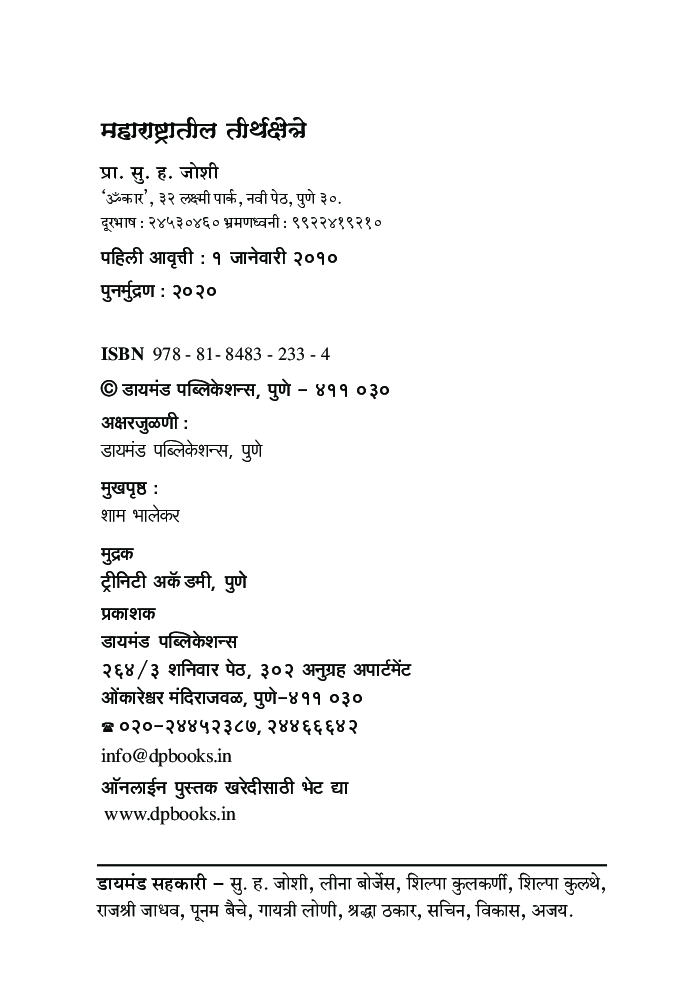 महाराष्ट्रातील तीर्थक्षेत्र   - Page 3