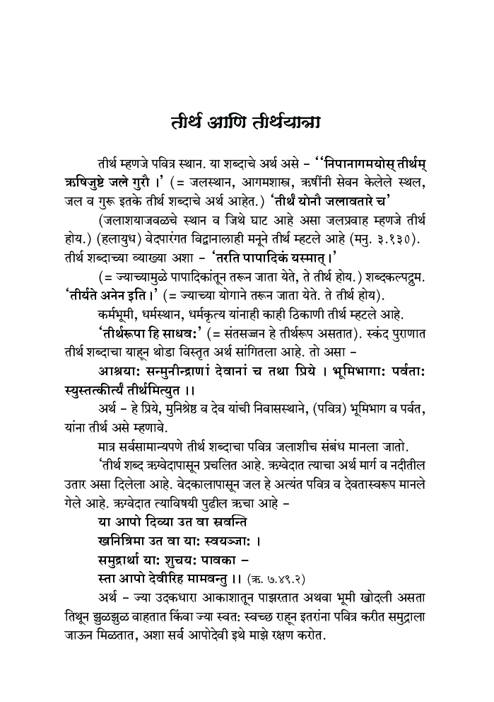 महाराष्ट्रातील तीर्थक्षेत्र   - Page 4