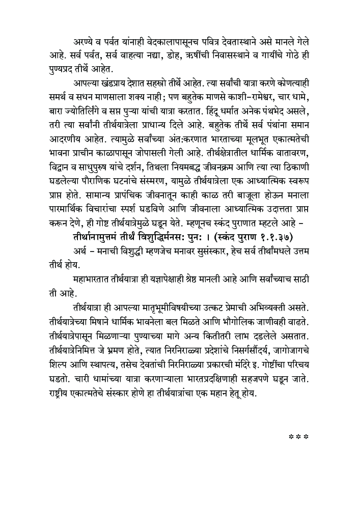 महाराष्ट्रातील तीर्थक्षेत्र   - Page 5