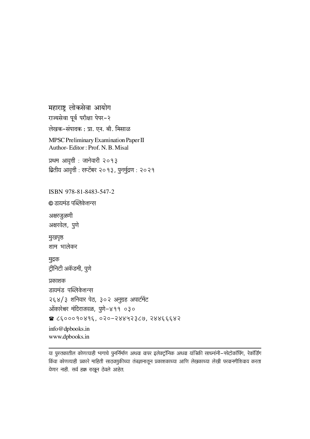 सामान्य अध्ययन पेपर - 2 (एमपीएससी) - Page 3