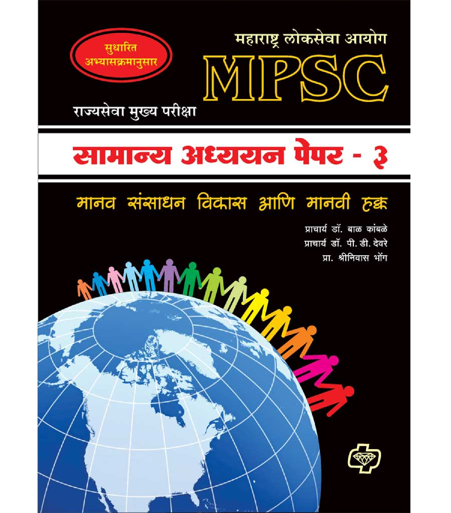 सामान्य अध्ययन पेपर - 3 (एमपीएससी)   - Page 1