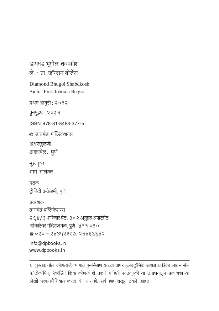 डायमंड भूगोल शब्दकोश    - Page 3