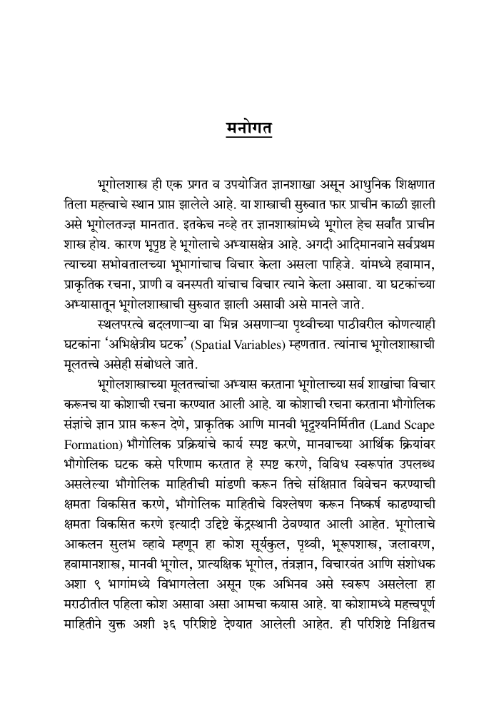 डायमंड भूगोल शब्दकोश    - Page 4