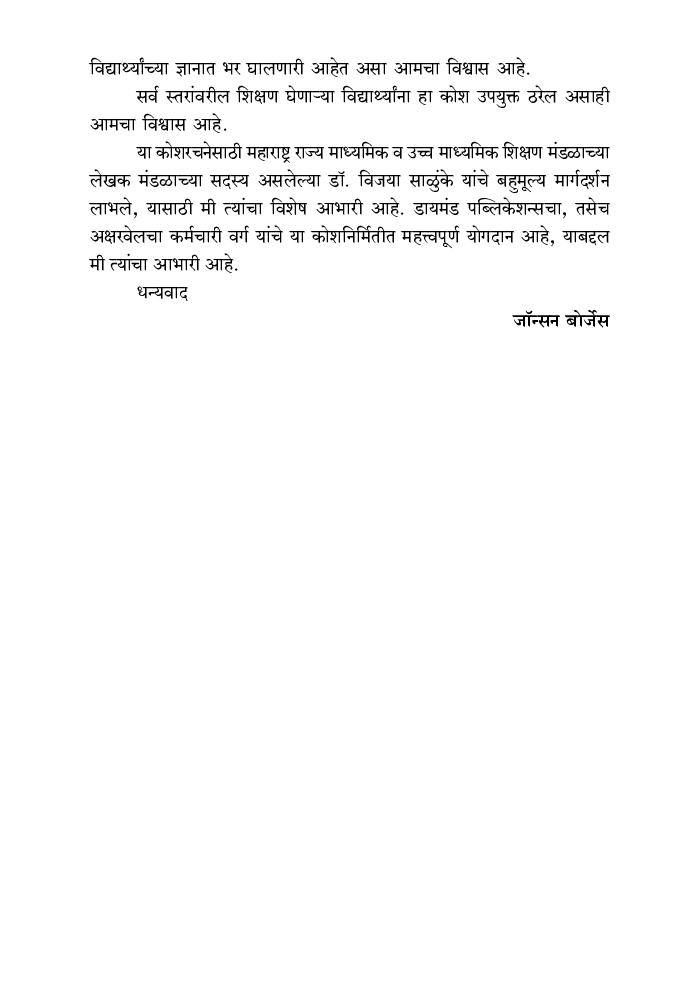 डायमंड भूगोल शब्दकोश    - Page 5