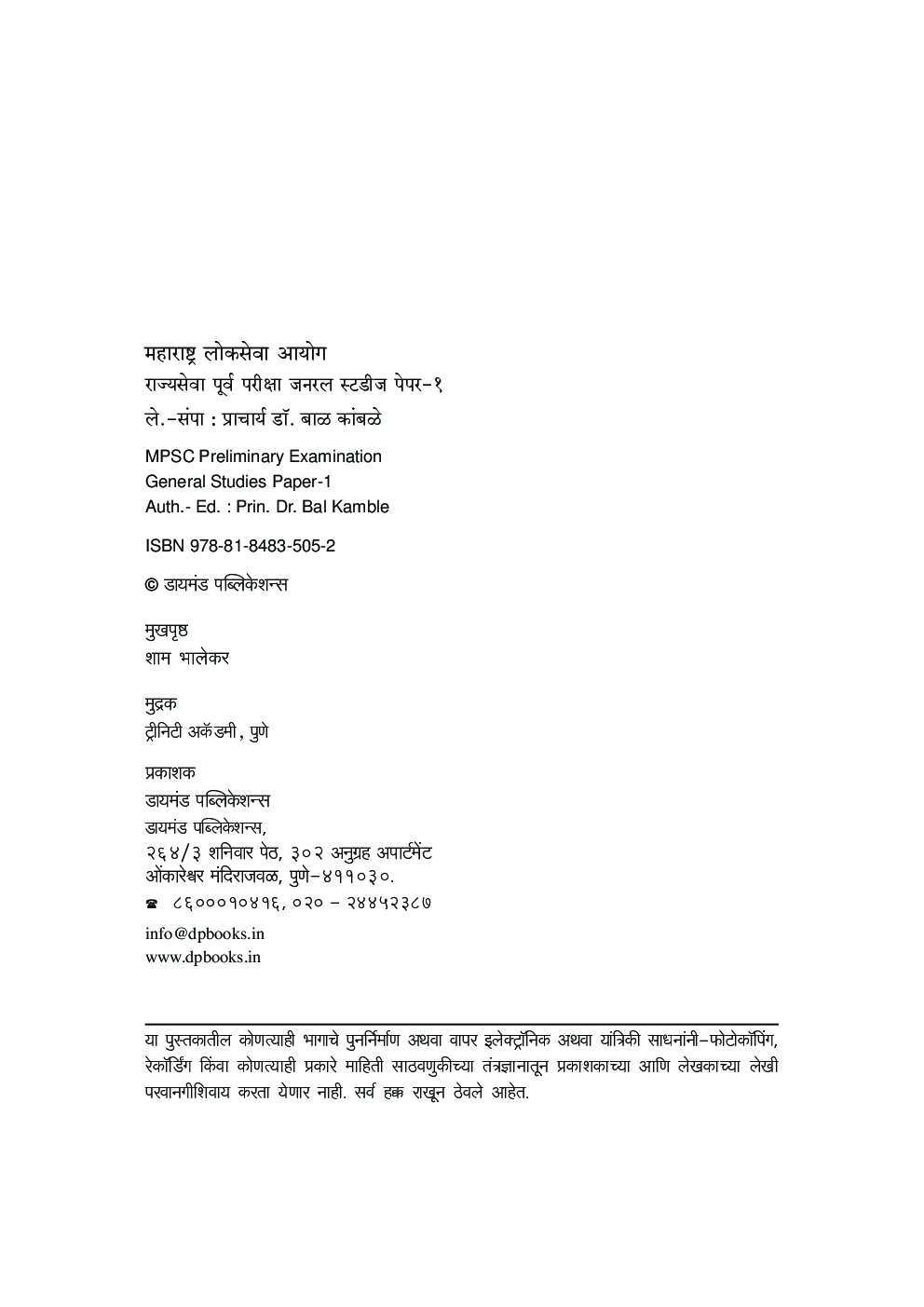 जनरल स्टडीज : राज्यसेवा पूर्वपरीक्षा पेपर - 1 - Page 3