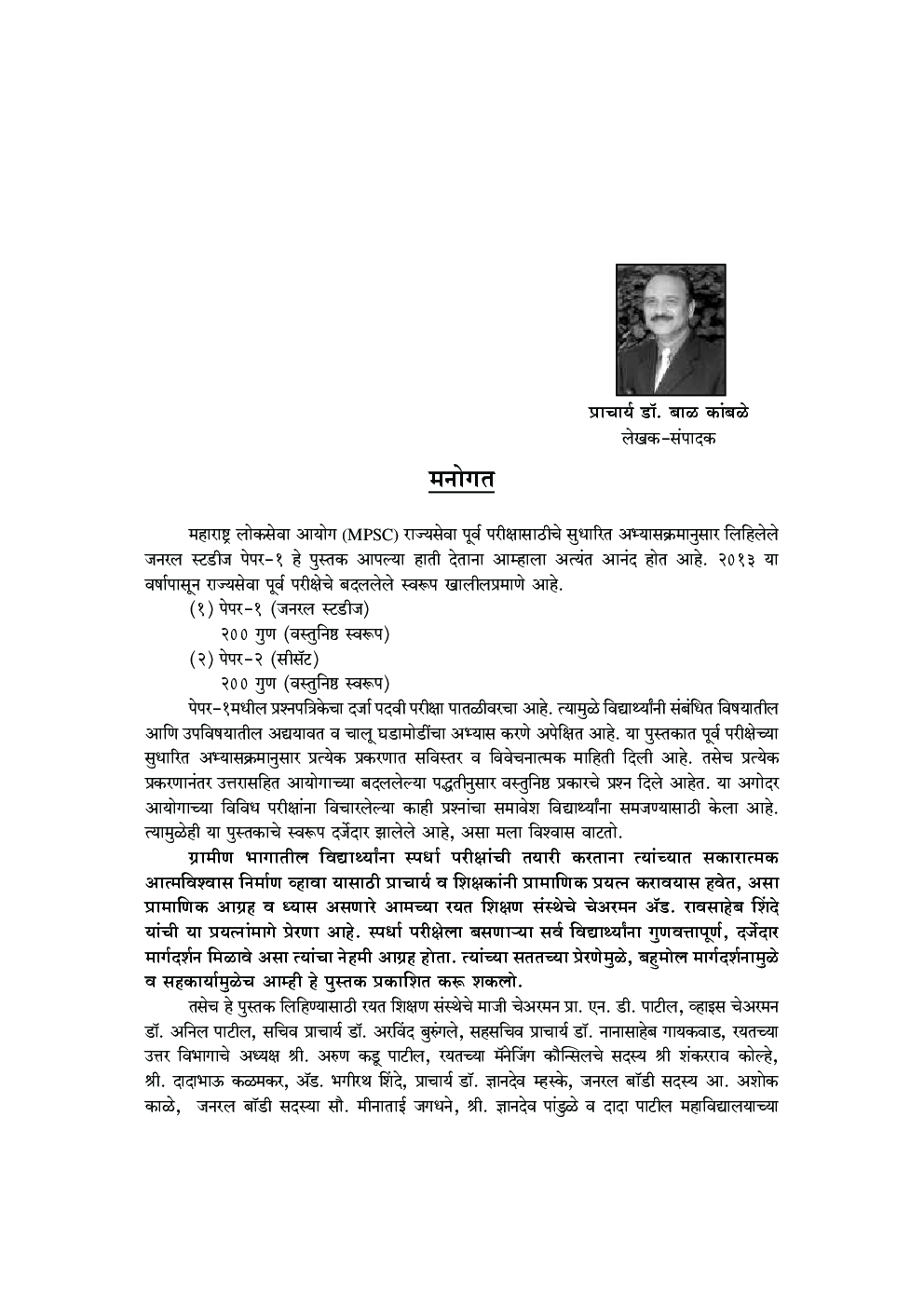 जनरल स्टडीज : राज्यसेवा पूर्वपरीक्षा पेपर - 1 - Page 4