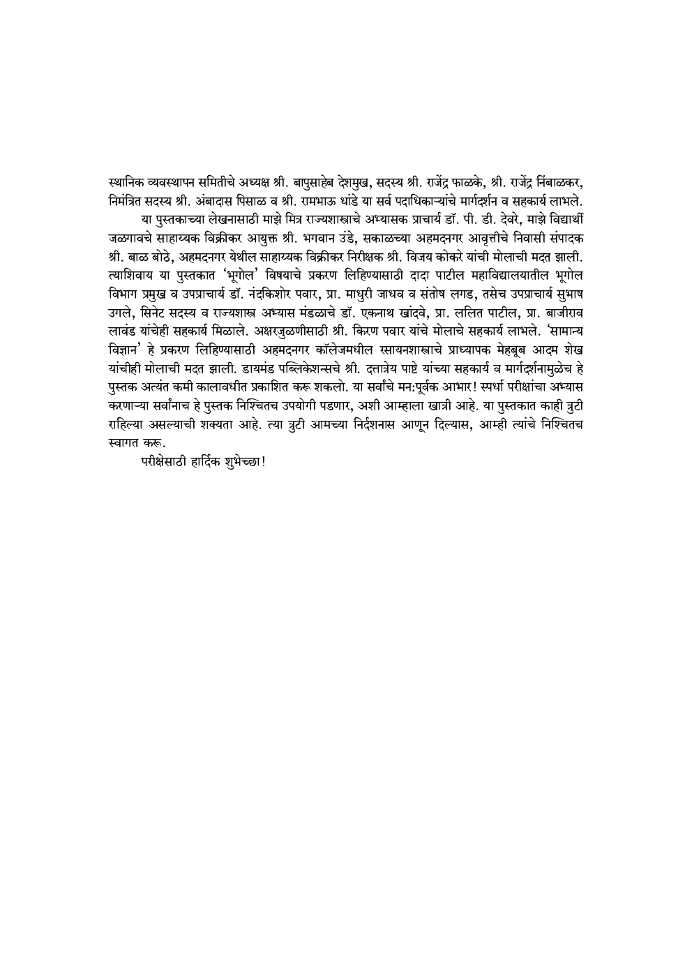 जनरल स्टडीज : राज्यसेवा पूर्वपरीक्षा पेपर - 1 - Page 5