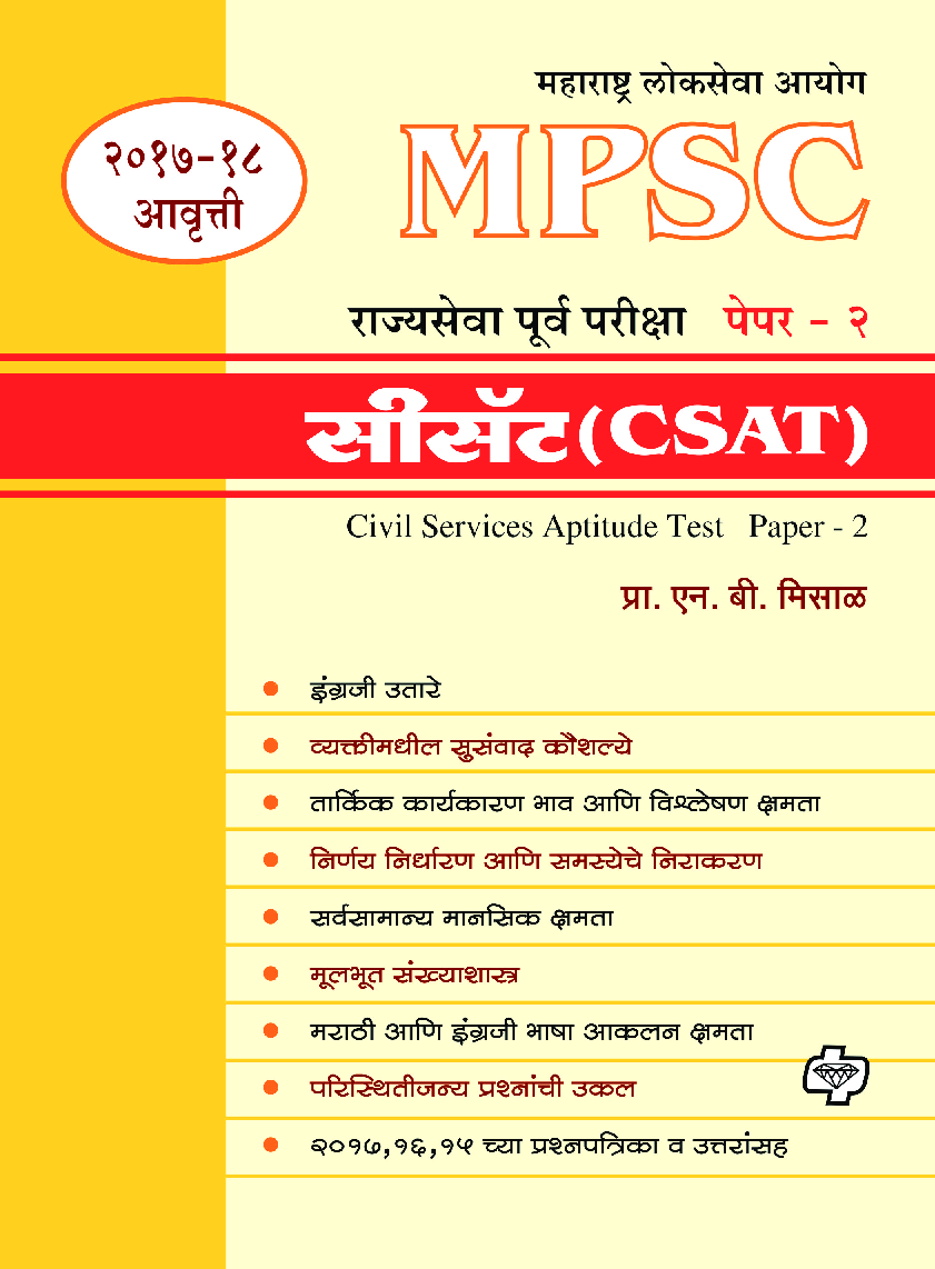 सीसॅट राज्यसेवा पूर्वपरीक्षा : 2 - Page 1