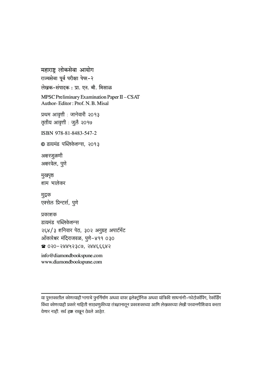 सीसॅट राज्यसेवा पूर्वपरीक्षा : 2 - Page 3
