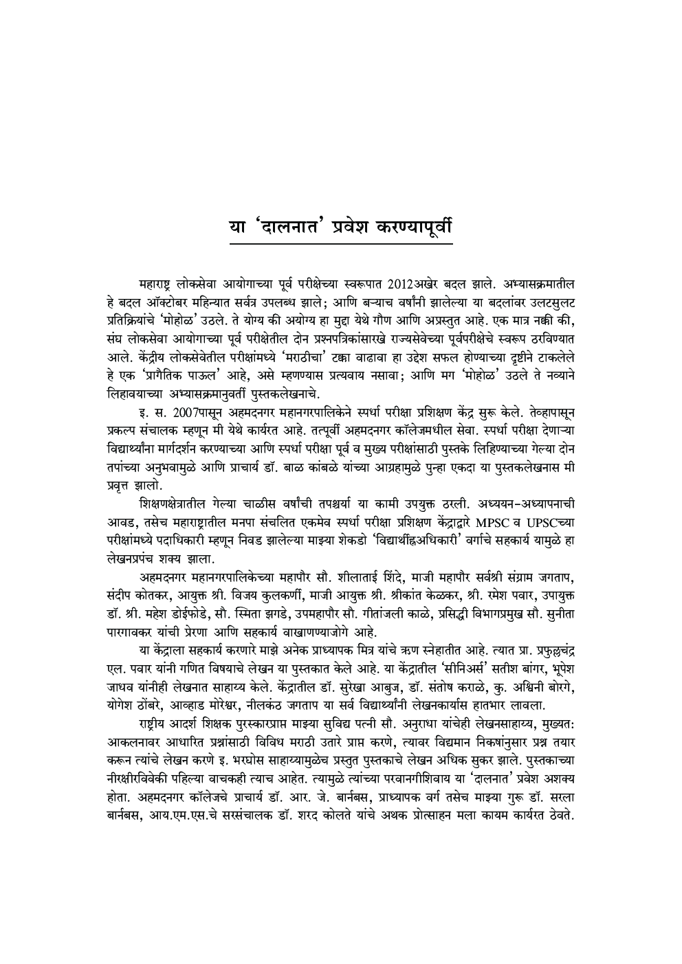 सीसॅट राज्यसेवा पूर्वपरीक्षा : 2 - Page 4