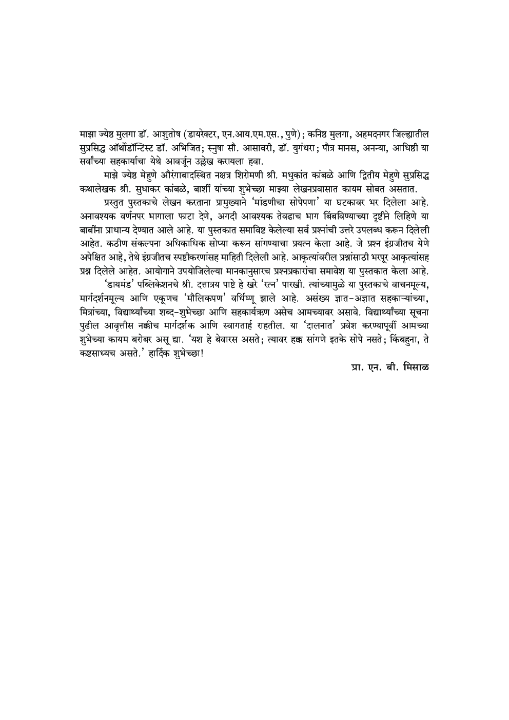 सीसॅट राज्यसेवा पूर्वपरीक्षा : 2 - Page 5