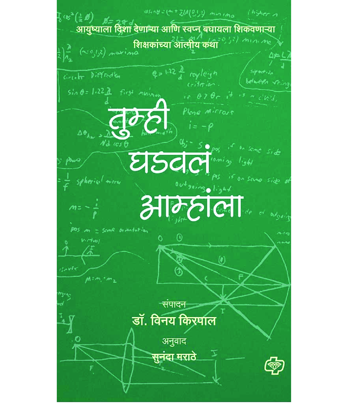 तुम्ही घडवलं आम्हांला   - Page 1