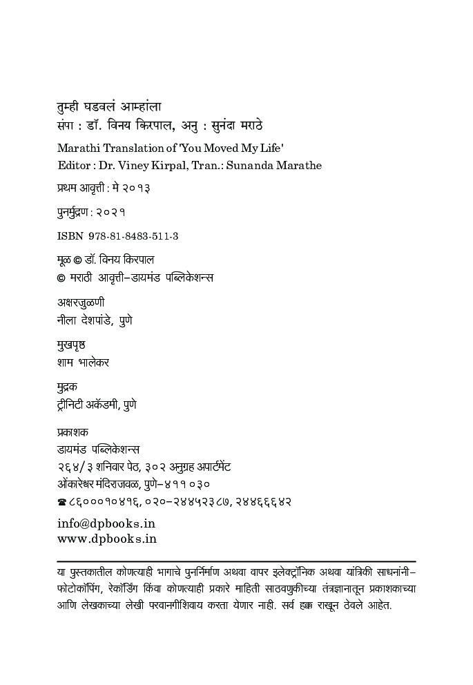 तुम्ही घडवलं आम्हांला   - Page 5
