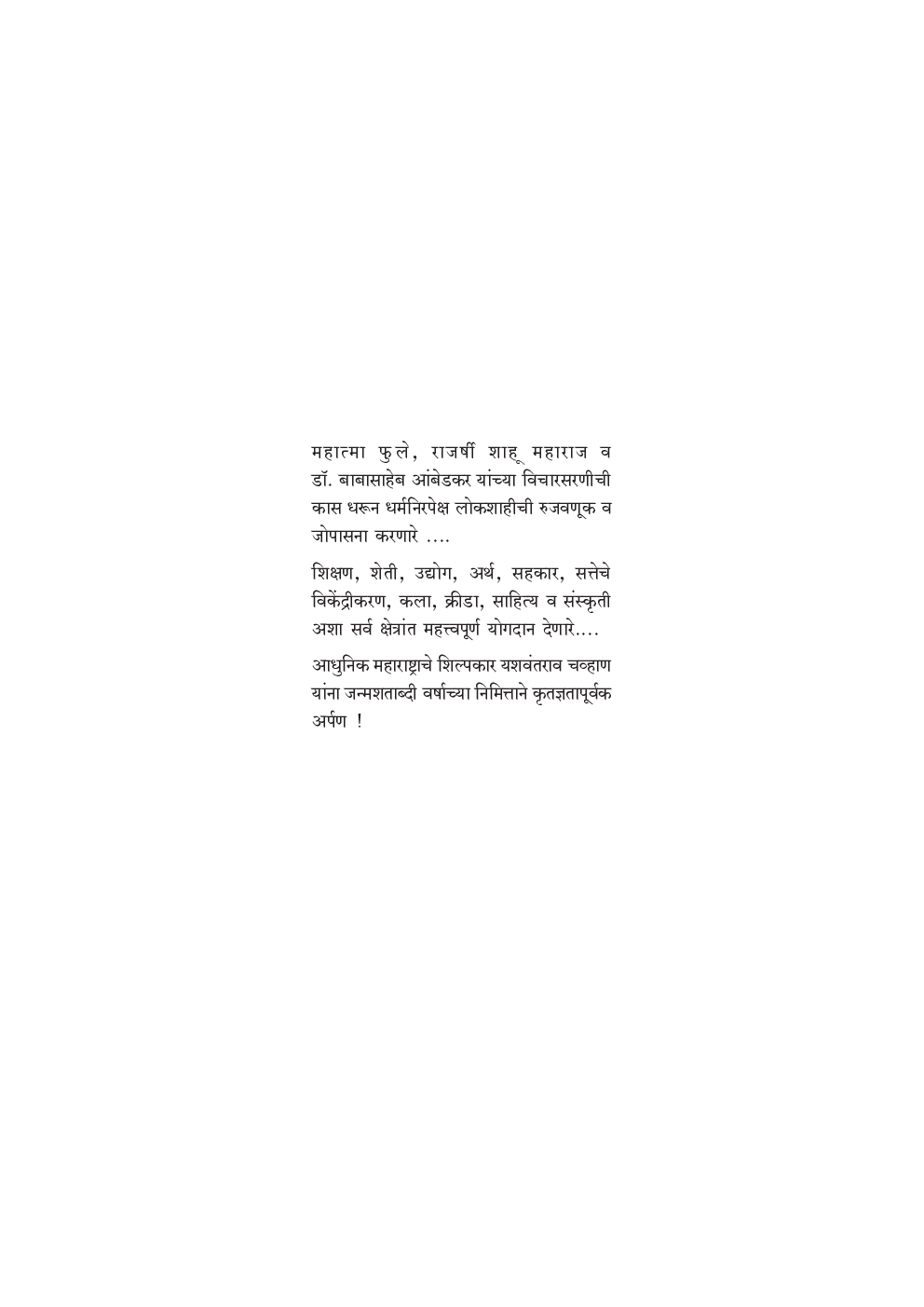 सामान्य अध्ययन पेपर - 1 इतिहास (एमपीएससी)   - Page 4