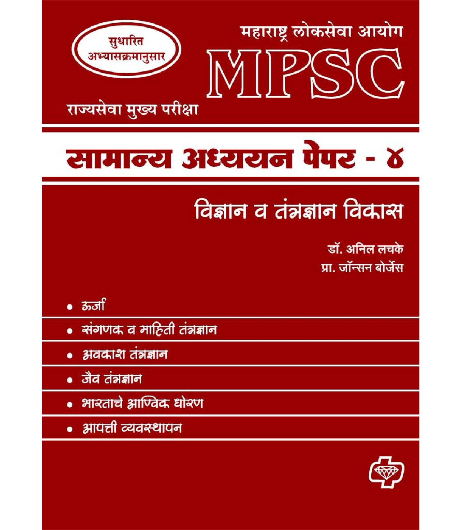 सामान्य अध्ययन पेपर - 4 विज्ञान (एमपीएसी)  - Page 1