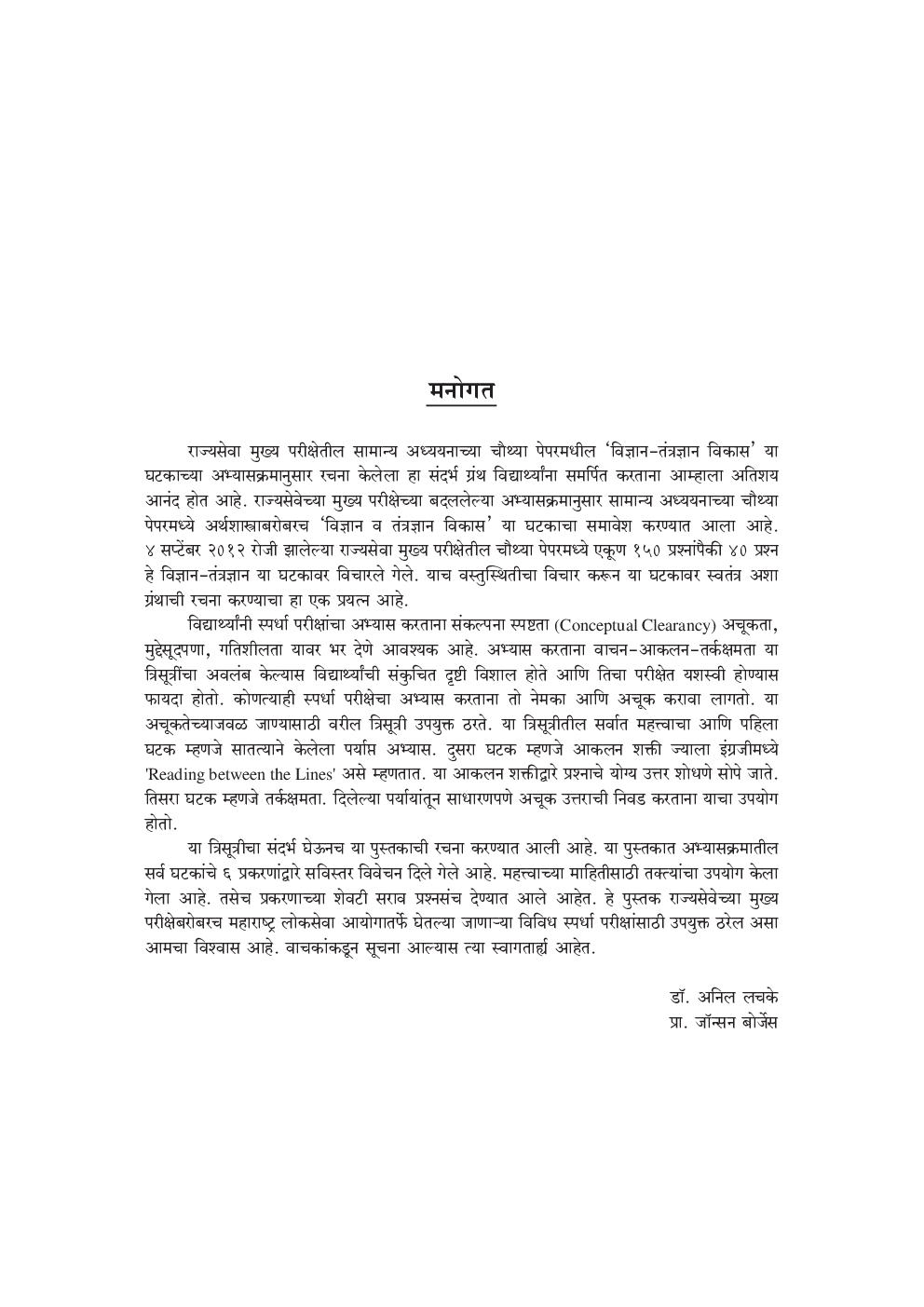 सामान्य अध्ययन पेपर - 4 विज्ञान (एमपीएसी)  - Page 4