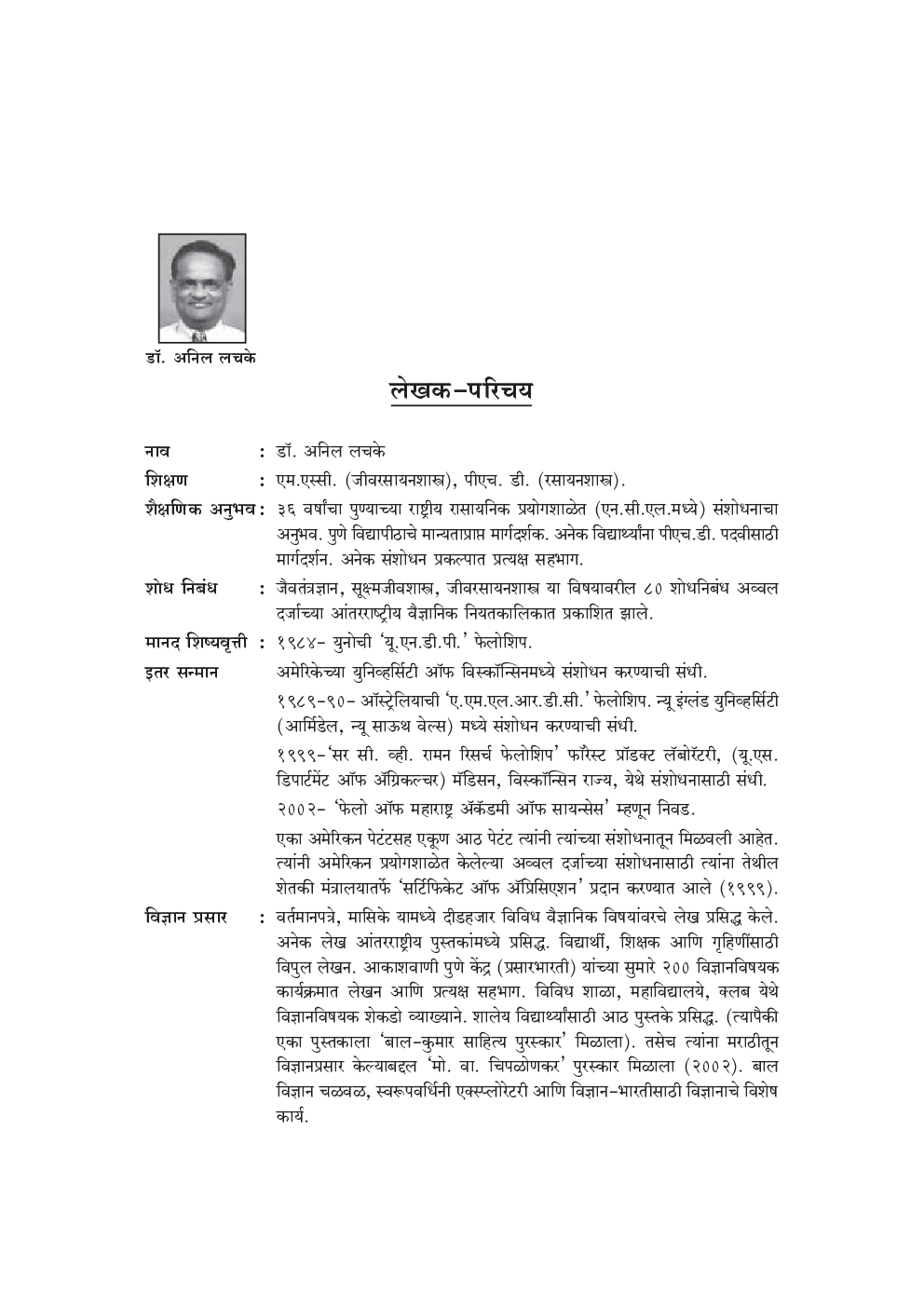 सामान्य अध्ययन पेपर - 4 विज्ञान (एमपीएसी)  - Page 5