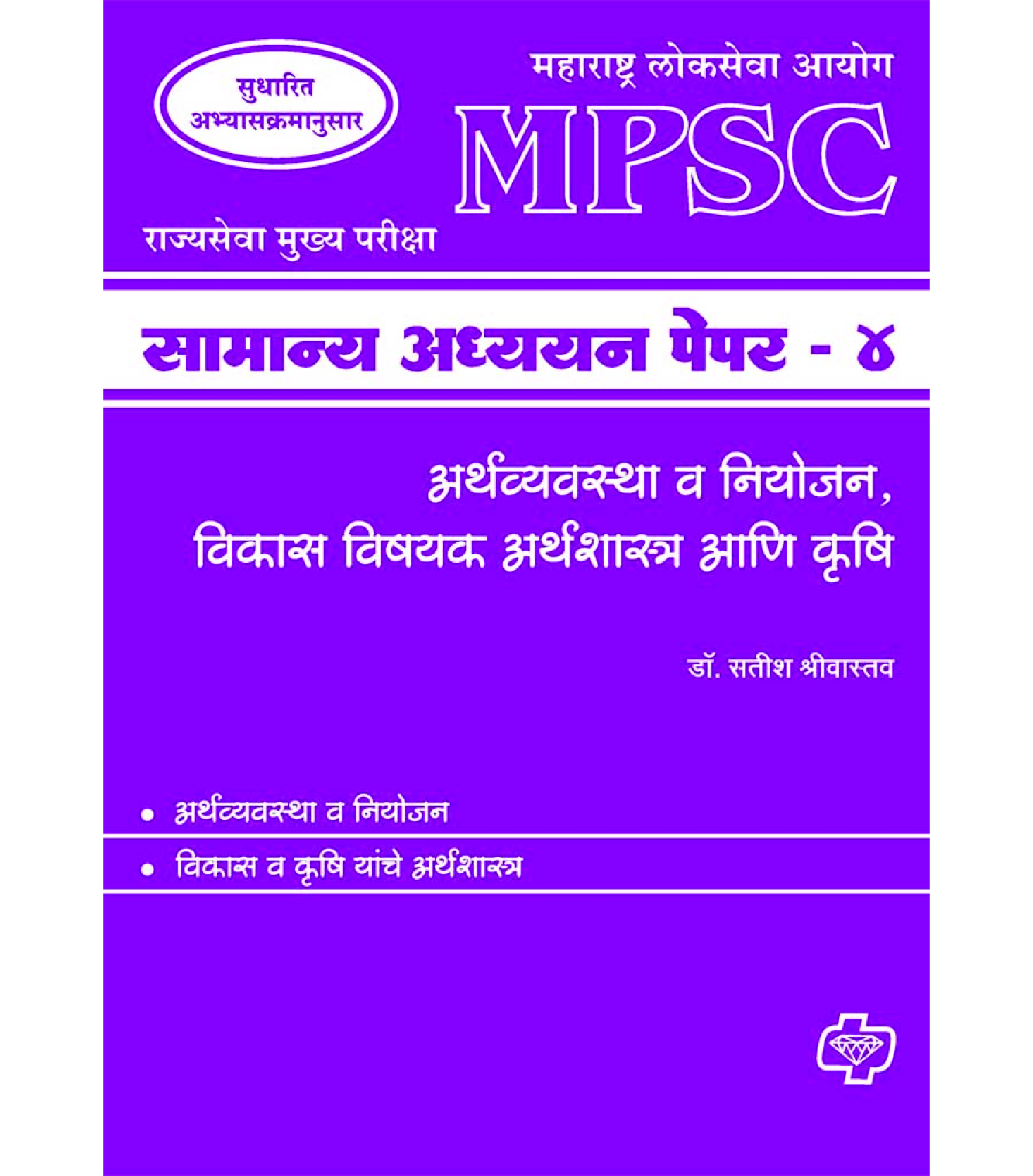 सामान्य अध्ययन पेपर - 4 अर्थशास्त्र (एमपीएससी)   - Page 1