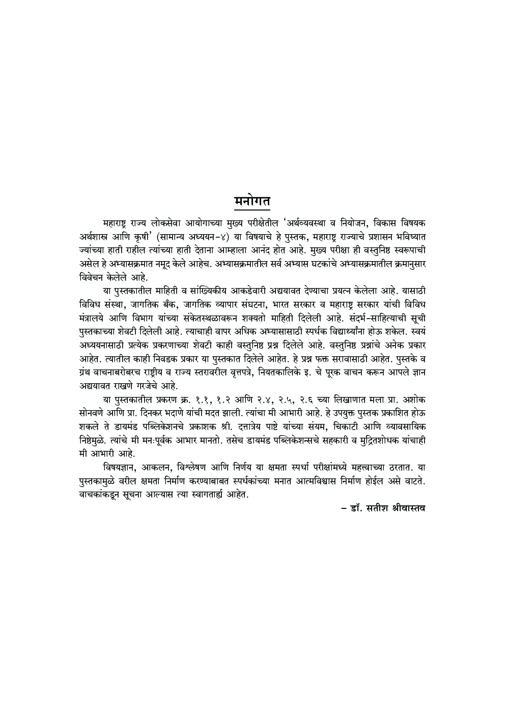 सामान्य अध्ययन पेपर - 4 अर्थशास्त्र (एमपीएससी)   - Page 4