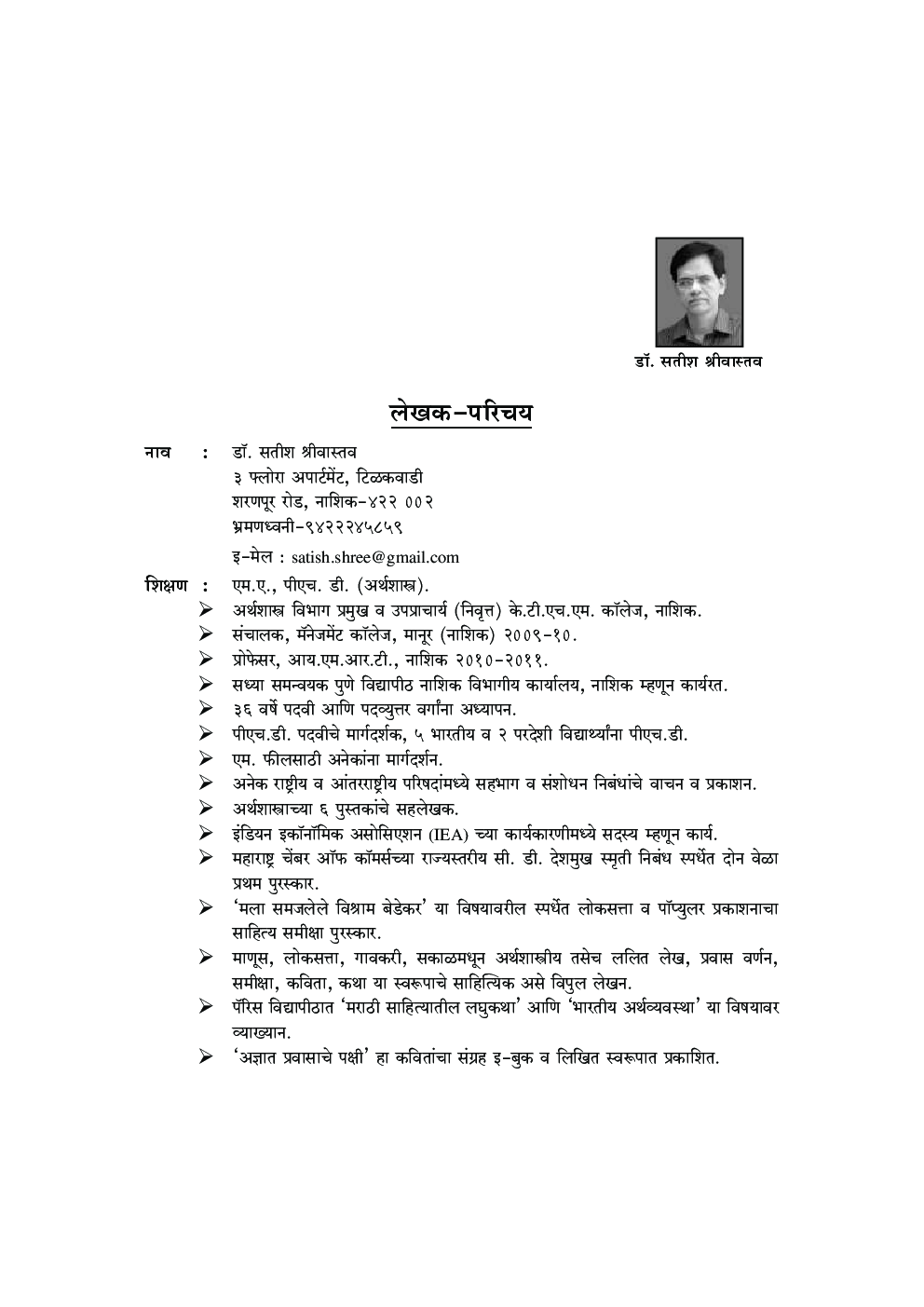 सामान्य अध्ययन पेपर - 4 अर्थशास्त्र (एमपीएससी)   - Page 5