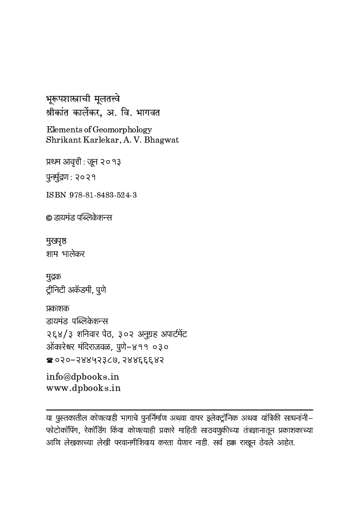 भूरुपशास्त्राची मूलतत्वे - Page 3