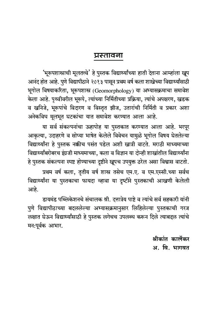 भूरुपशास्त्राची मूलतत्वे - Page 4