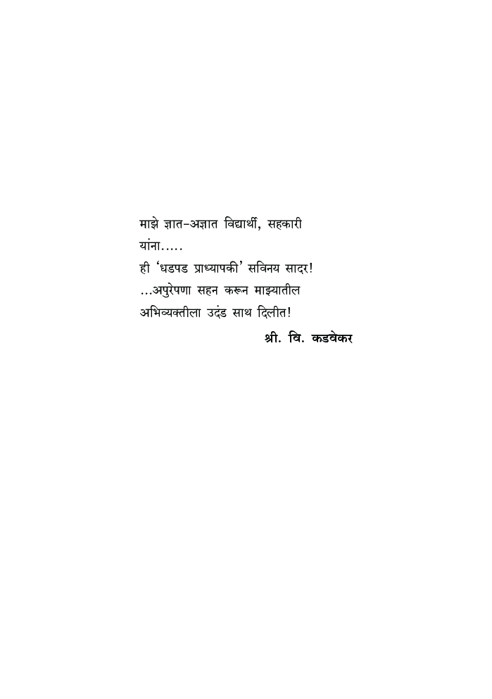 धडपड प्राध्यापकी - Page 4