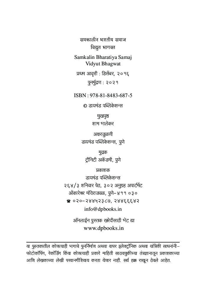 समकालीन भारतीय समाज - Page 3