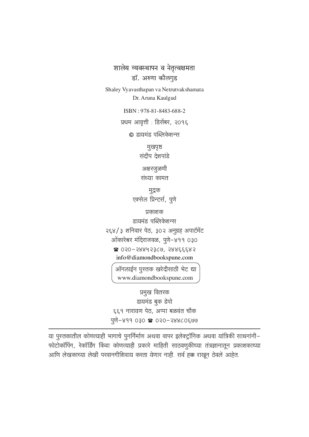 शालेय व्यवस्थापन व नेतृत्व क्षमता - Page 3