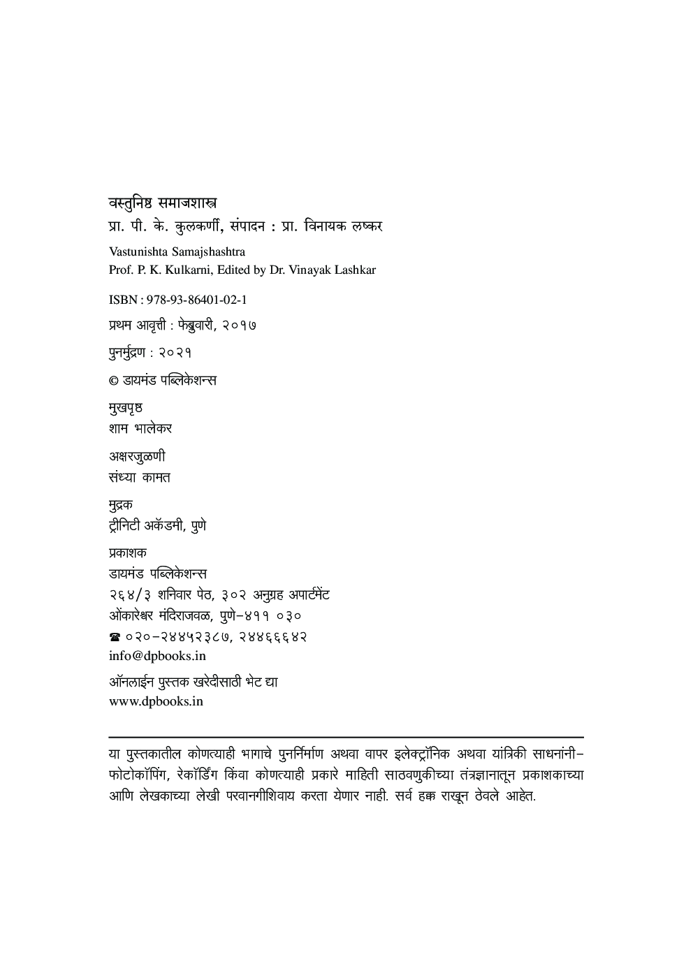 वस्तुनिष्ठ समाजशास्त्र नेट/सेट पेपर २ व ३ एकत्र - Page 3