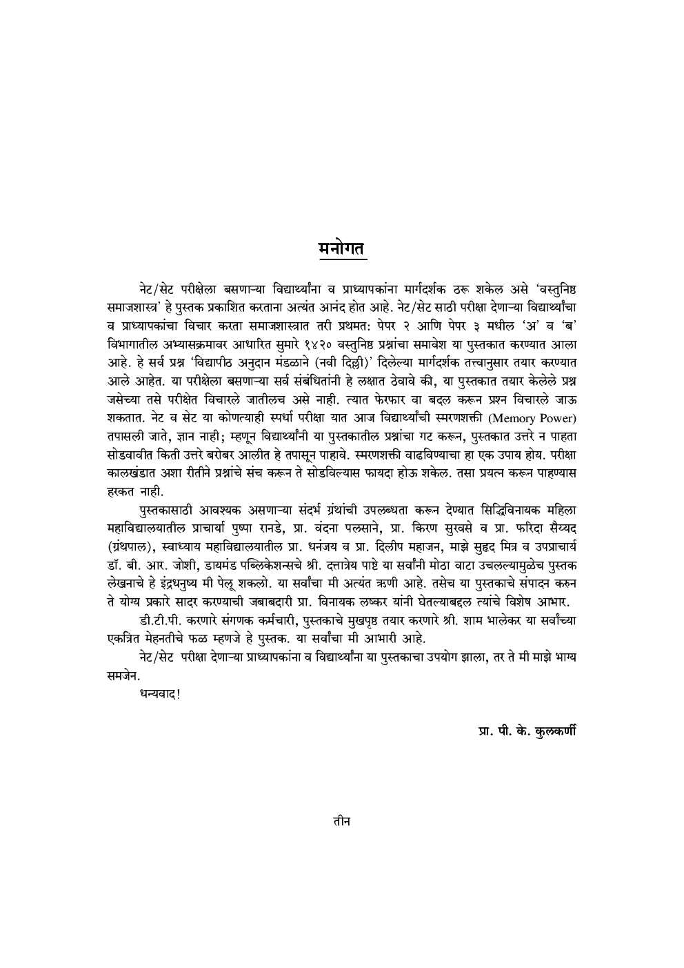 वस्तुनिष्ठ समाजशास्त्र नेट/सेट पेपर २ व ३ एकत्र - Page 4