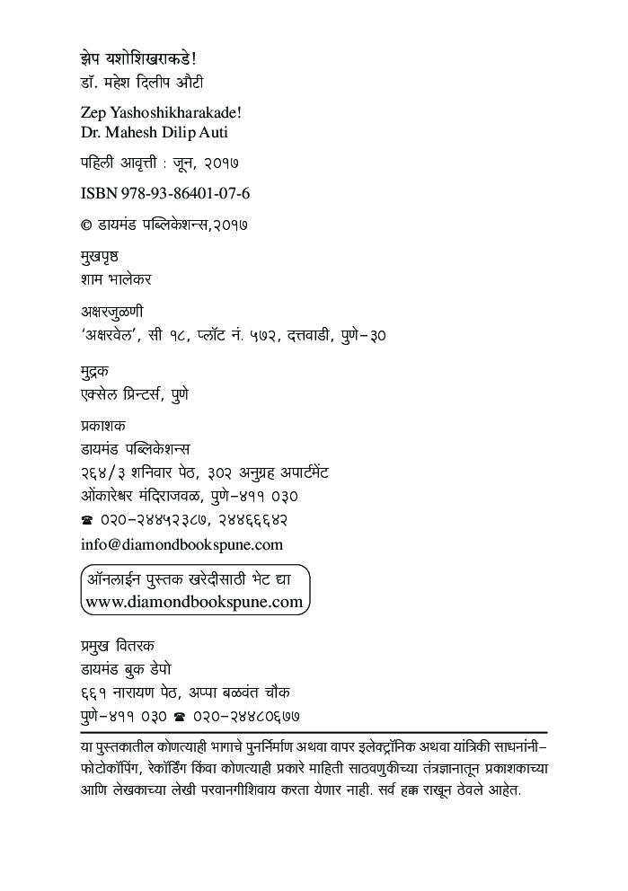 झेप यशोशिखराकडे - Page 3