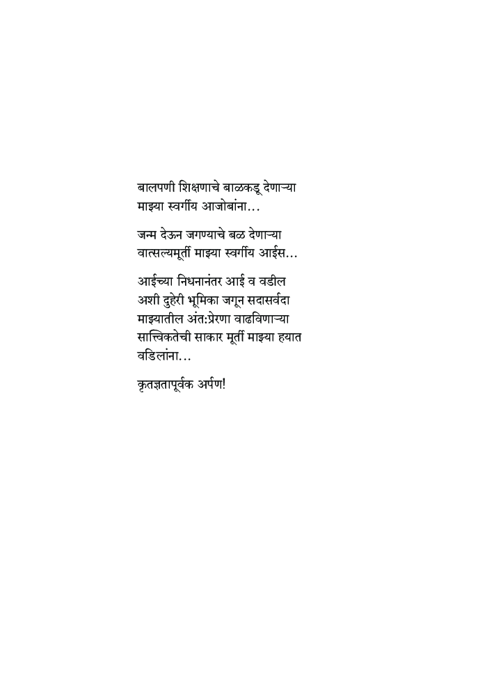झेप यशोशिखराकडे - Page 4