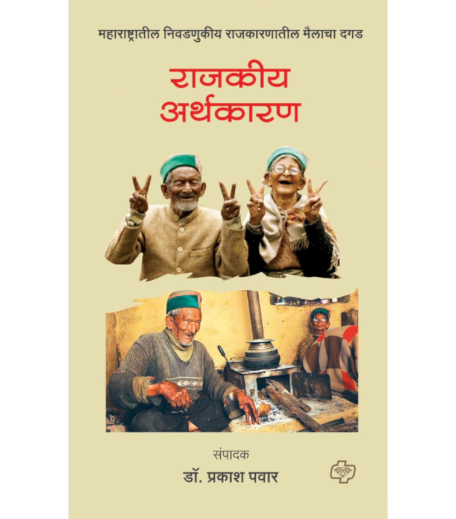 राजकीय अर्थकारण - Page 1
