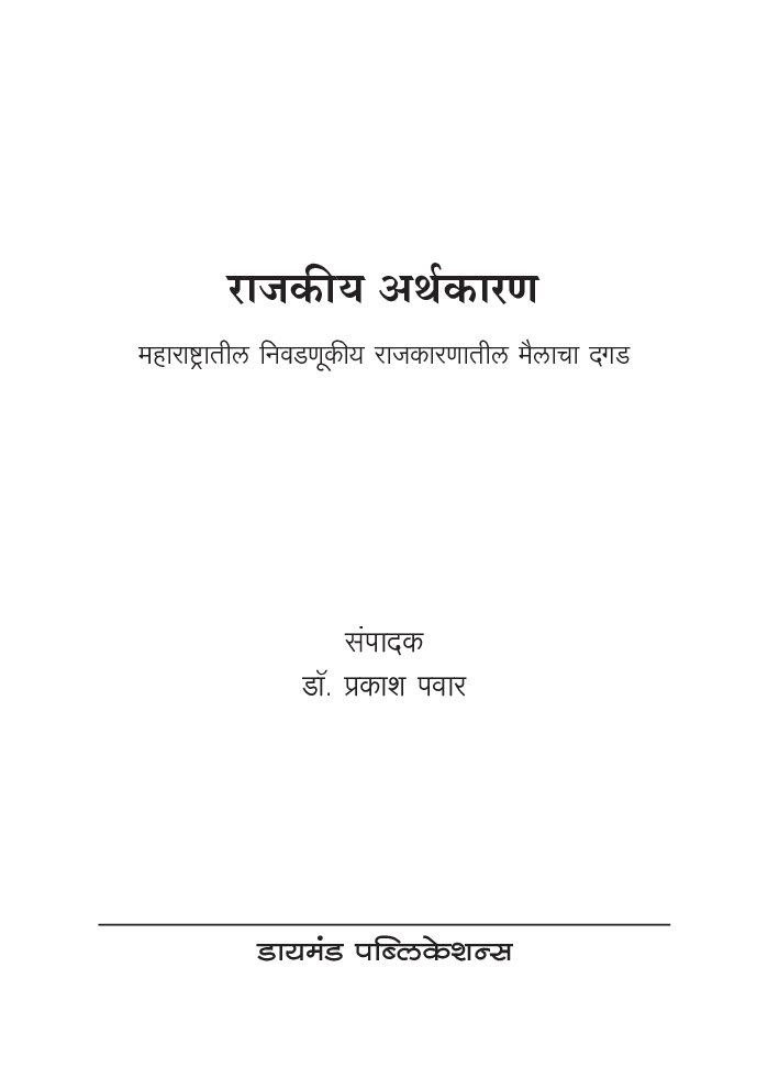 राजकीय अर्थकारण - Page 2