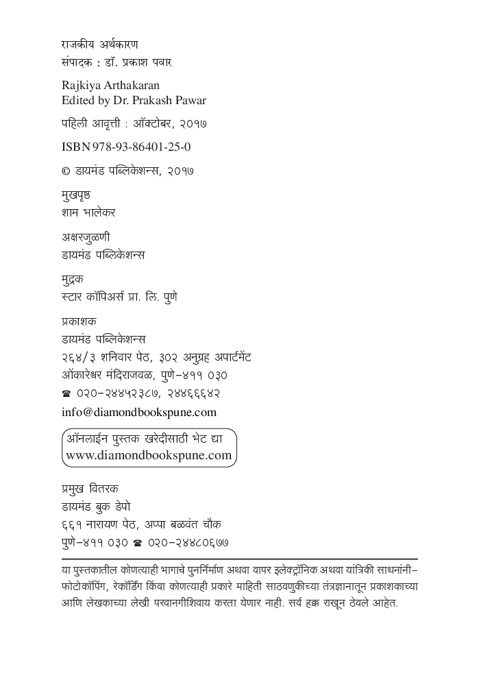 राजकीय अर्थकारण - Page 3